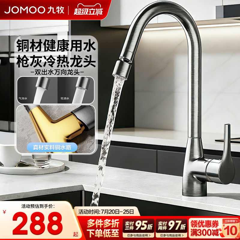九牧厨房水龙头黄铜家用伸缩洗菜盆水龙头水槽冷热枪灰色增压防溅