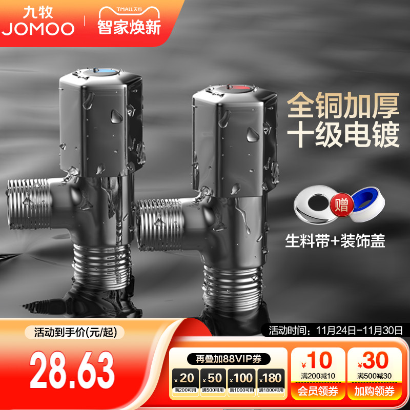 九牧卫浴官方角阀全铜带开关