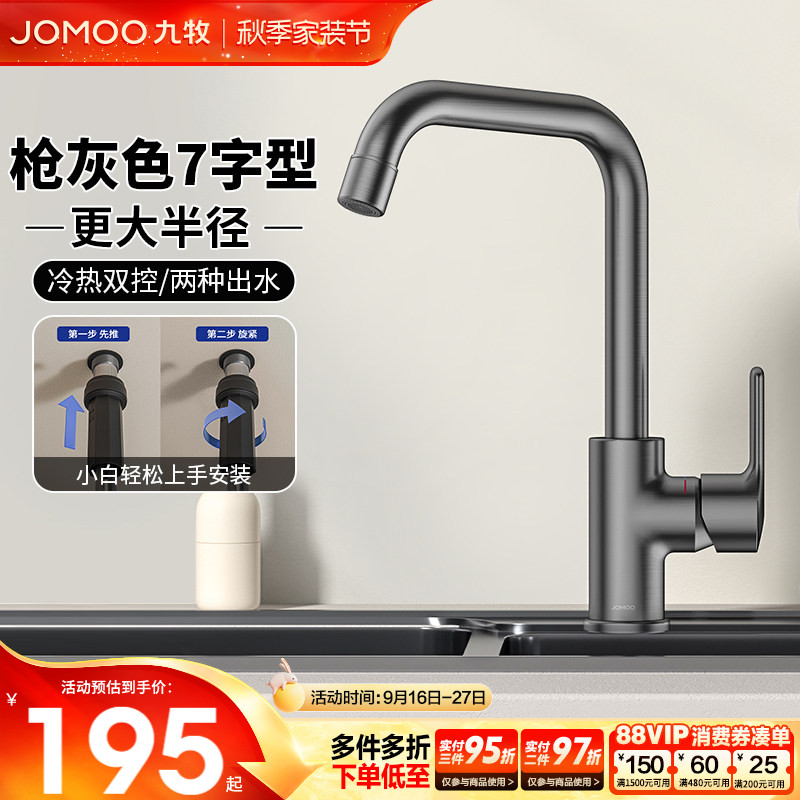 【政府补贴15%】九牧厨房冷热水龙头家用洗菜盆7字型加宽防溅龙头