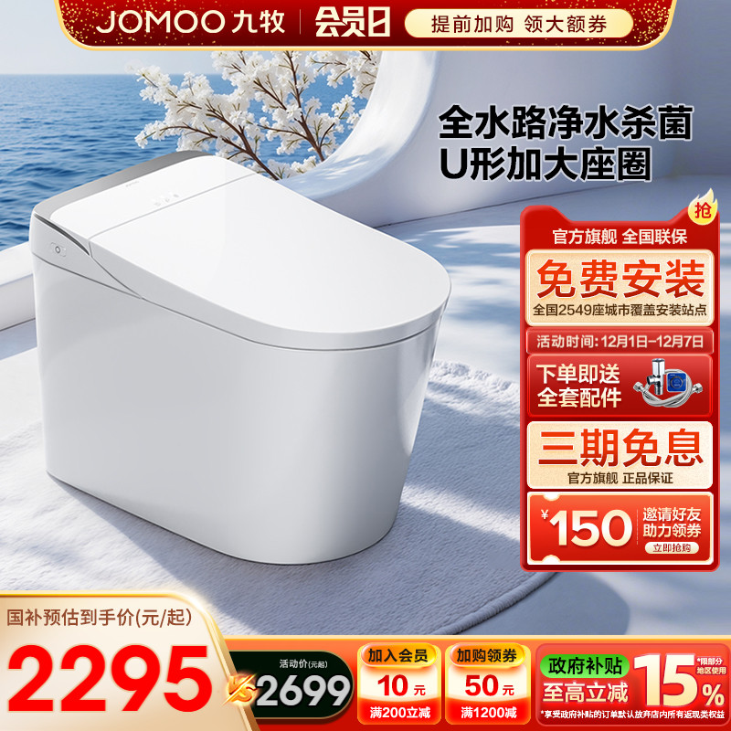 九牧卫浴智能马桶UVC杀菌全自动脚感翻盖零压泡沫盾坐便器S680U