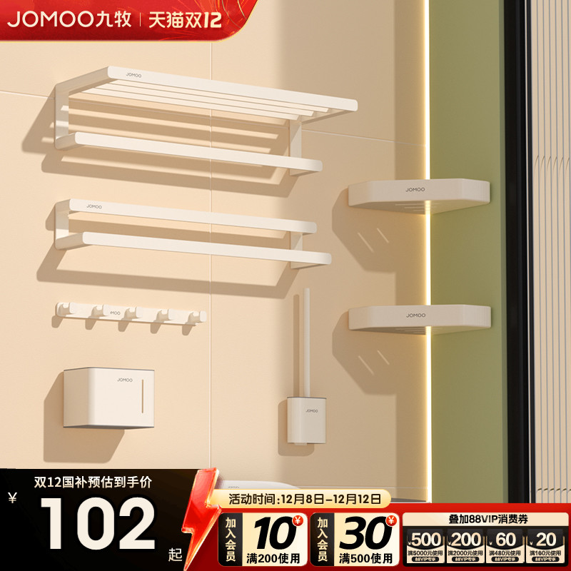 九牧奶油风免打孔太空铝