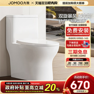 九牧官方旗舰马桶虹吸式 大冲力节水小户型家用抗菌坐便器11264