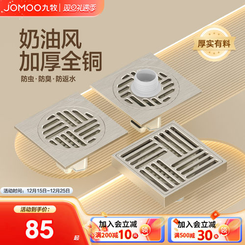 九牧精铜奶油风地漏防臭防虫