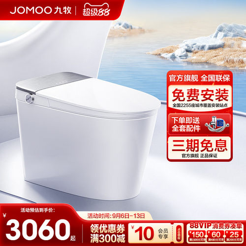 九牧UVC杀菌泡沫盾智能马桶
