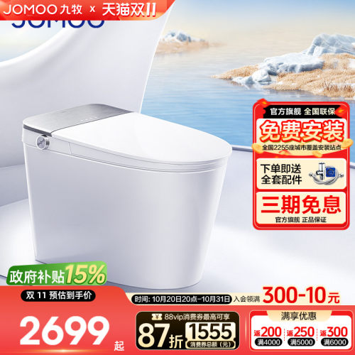 九牧UVC杀菌泡沫盾智能马桶