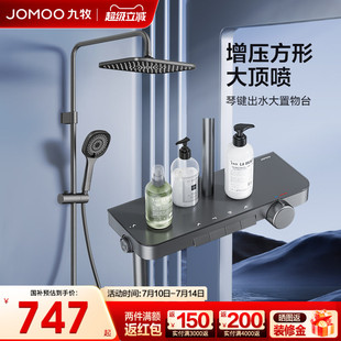 九牧淋浴花洒套装 淋浴器龙头混水阀全套一整套 政府补贴15%