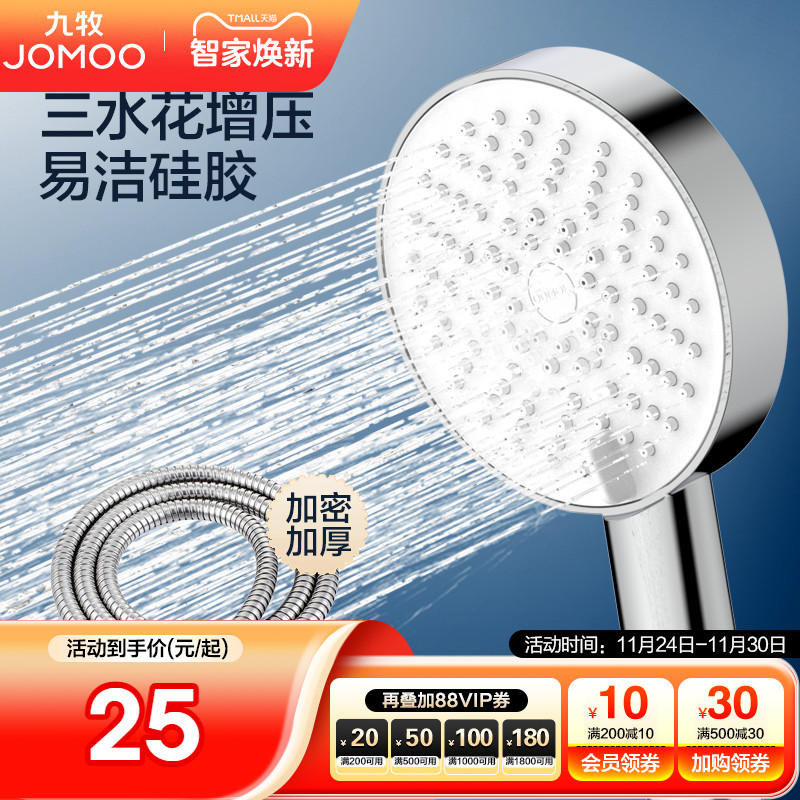 九牧增压花洒喷头淋浴花洒