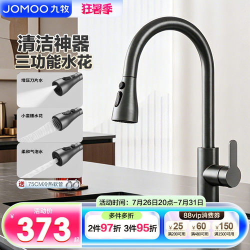 九牧抽拉防溅冷热水龙头