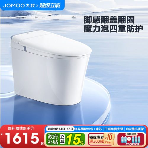 九牧轻智能马桶脚感翻盖翻圈