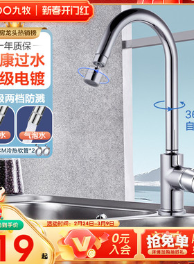 九牧洗菜盆厨房水龙头家用万向水槽龙头防溅水冷热水龙头延伸龙头