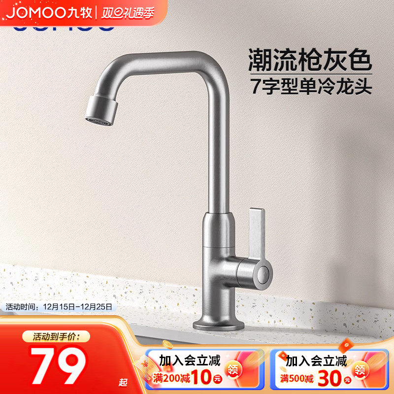 政府补贴15%-九牧枪灰单冷龙头