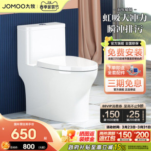 防臭节水大冲力抗菌陶瓷坐便器 九牧马桶家用虹吸式 政府补贴