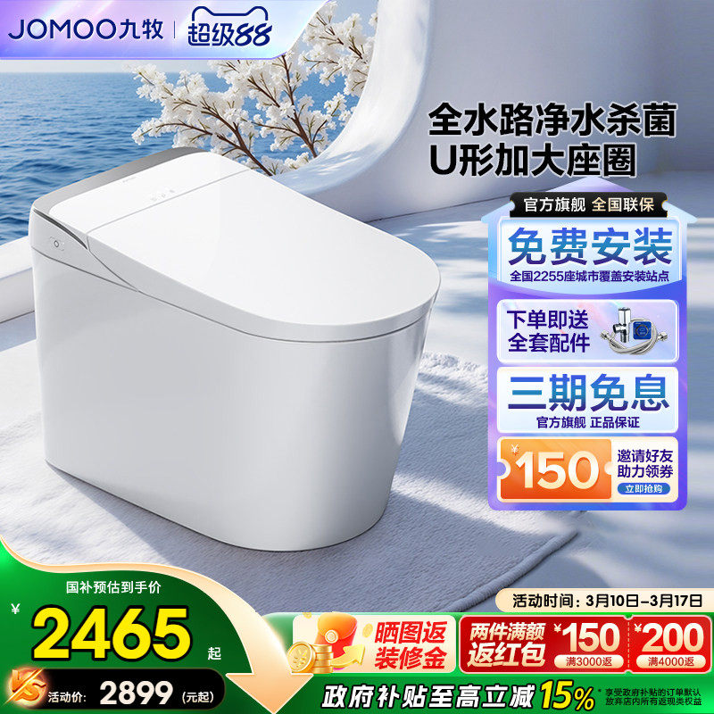 【政府补贴】九牧智能马桶全自动零压泡沫盾除臭家用坐便器S700P