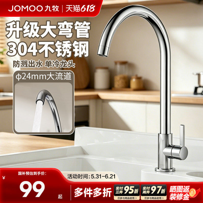 九牧不锈钢厨房水龙头家用防溅水洗菜盆单冷洗手池洗碗可旋转龙头