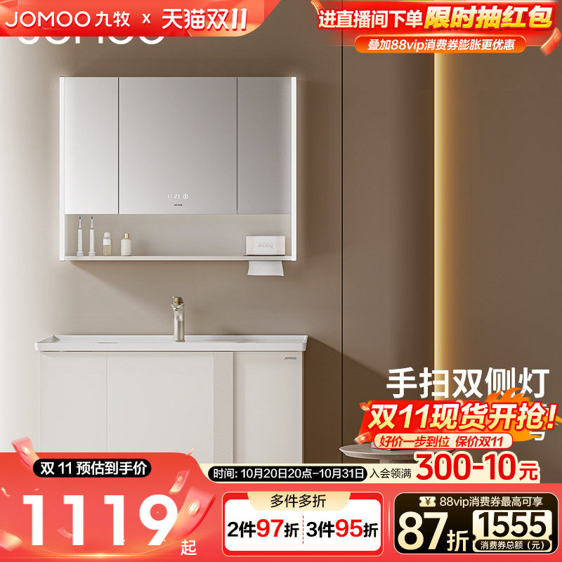 【重磅新品】九牧奶油风除雾简约浴室柜陶瓷一体盆卫生间洗漱台