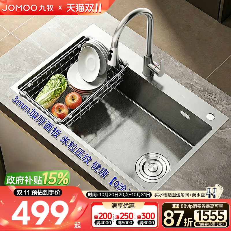 【政府补贴】九牧厨房水槽304不锈钢大单槽台下盆家用加厚洗碗槽