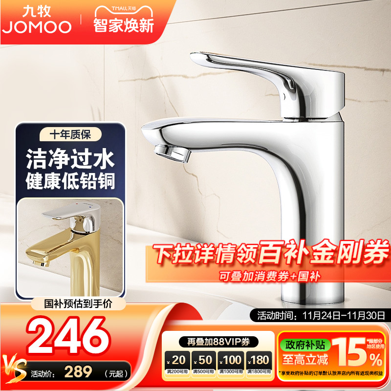 九牧水龙头洗脸盆冷热龙头