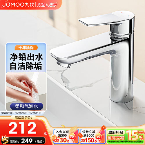 九牧水龙头洗脸盆冷热龙头