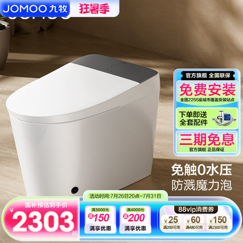 九牧智能马桶全自动脚感零压泡沫盾隔臭脚感翻盖翻圈坐便器S3060