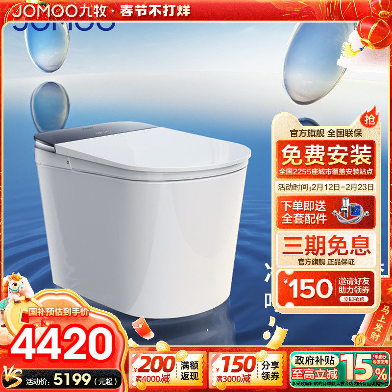 【政府补贴】九牧智能马桶净界ultra香氛全域杀菌智能马桶S860