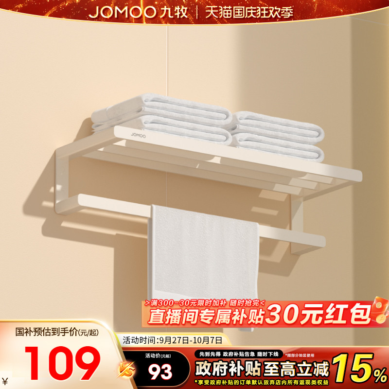 九牧奶油风免打孔太空铝耐锈