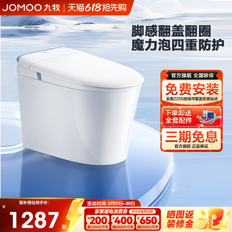 【政府补贴】九牧卫浴轻智能马桶家用全自动座圈加热翻盖SQ8650