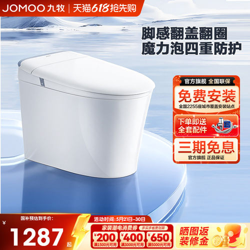 九牧轻智能马桶脚感翻盖翻圈