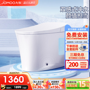 九牧智能马桶脚感全自动抗菌零压静音冲坐便器S580 政府补贴