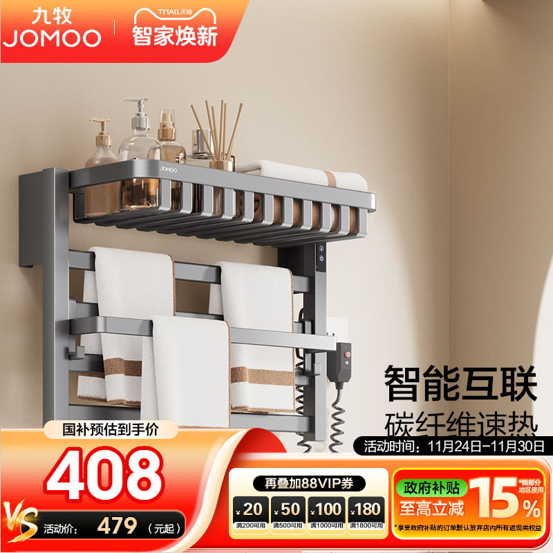 九牧温控数显电热毛巾架