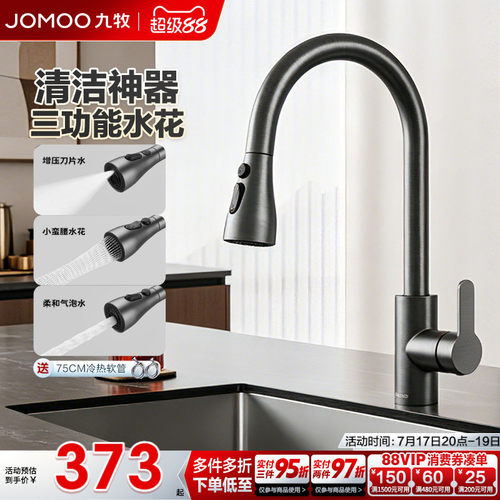 九牧抽拉防溅冷热水龙头