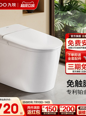 【新品发售】九牧智能马桶脚感全自动抗菌零压静音冲坐便器S660P