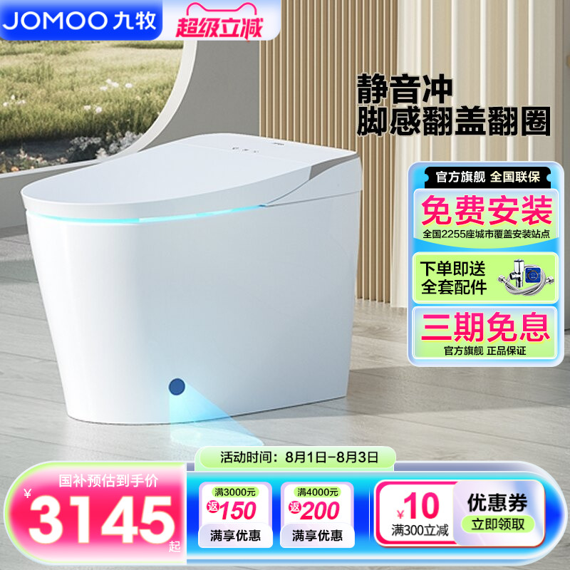 【政府补贴】九牧智能马桶脚感翻盖全自动零压静音冲坐便器S860 - 实物图