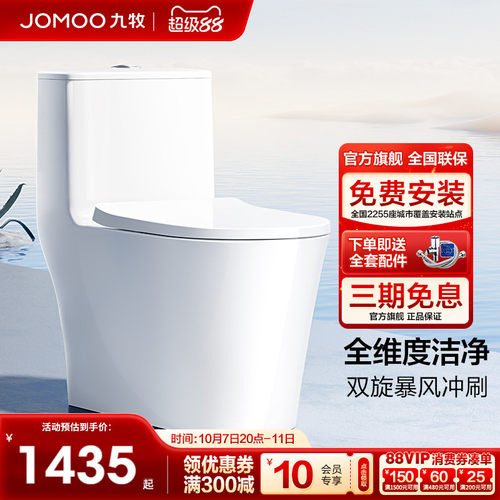九牧家用大管径虹吸式马桶