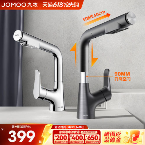 九牧多功能抽拉洗脸盆水龙头