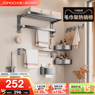 九牧枪灰卫生间毛巾架免打孔浴室置物架厕所浴巾架储物架太空铝