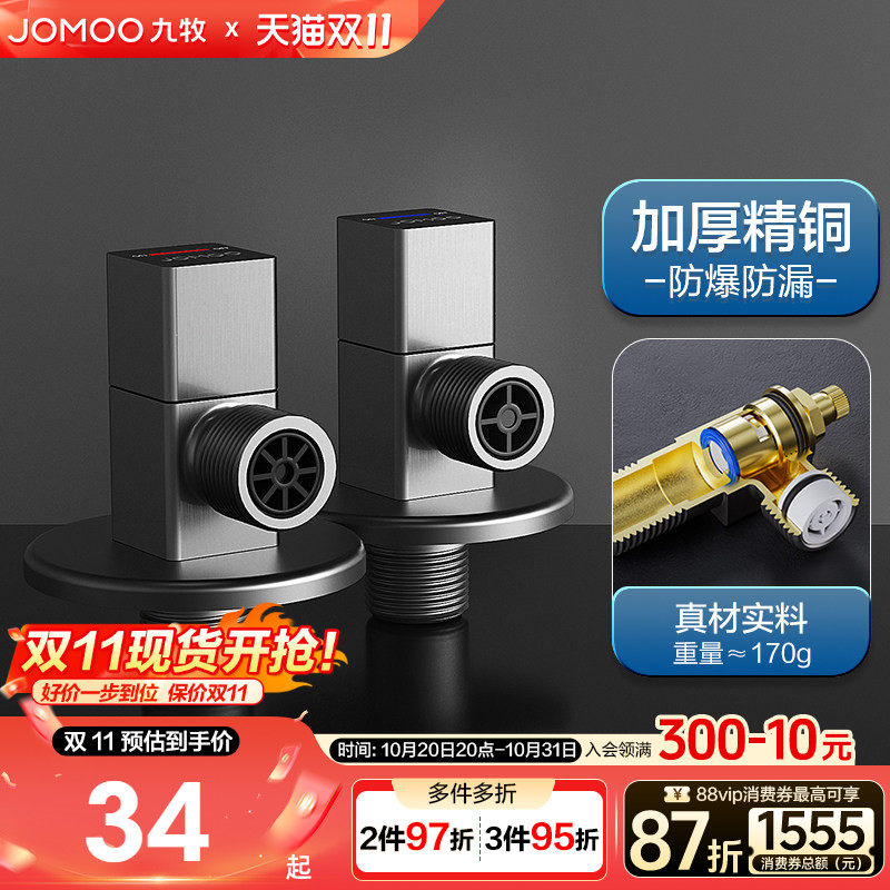 新品九牧三角阀全家用铜热水器球阀分水器马桶止逆止回防倒流水阀