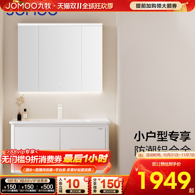 九牧浴室柜小户型铝合金奶油风卫生间蜂窝铝浴室柜陶瓷一体盆