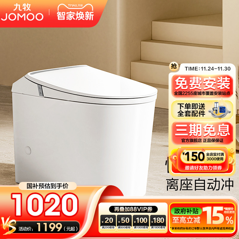 九牧轻智能马桶家用坐便器脉冲虹吸节水家防臭陶瓷