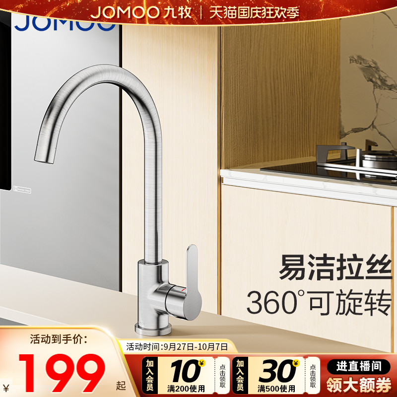 九牧不锈钢厨房冷热水龙头