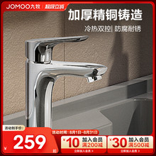 九牧官方旗舰店正品全铜冷热抽拉洗手盆水龙头卫生间洗脸盆面盆