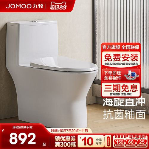 马桶卫浴九牧一级水效直冲式