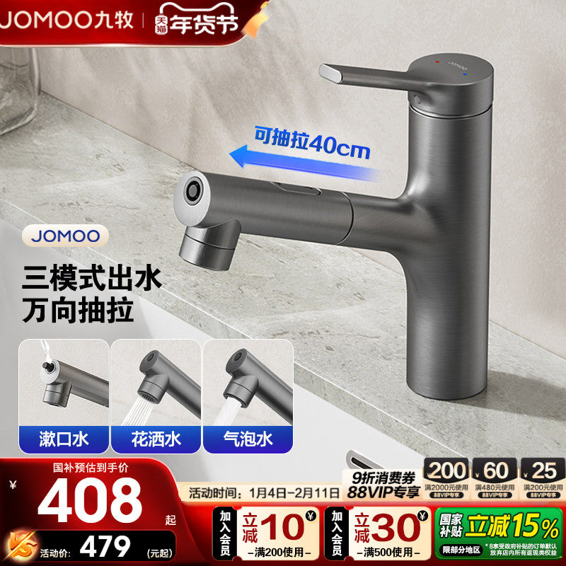 九牧官方面盆龙头冷热抽拉式水龙头洗脸盆洗手盆家用,家装主材,面盆龙头,淘宝优惠券,粉丝福利购,淘宝优惠卷