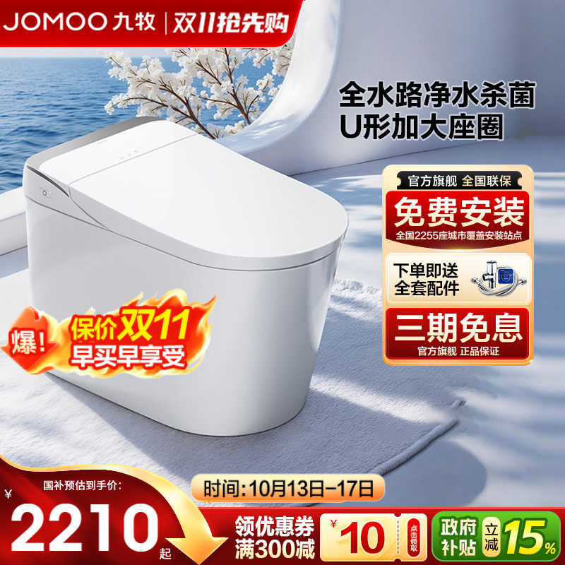 【政府补贴】九牧智能马桶全自动零压泡沫盾除臭家用坐便器S700M