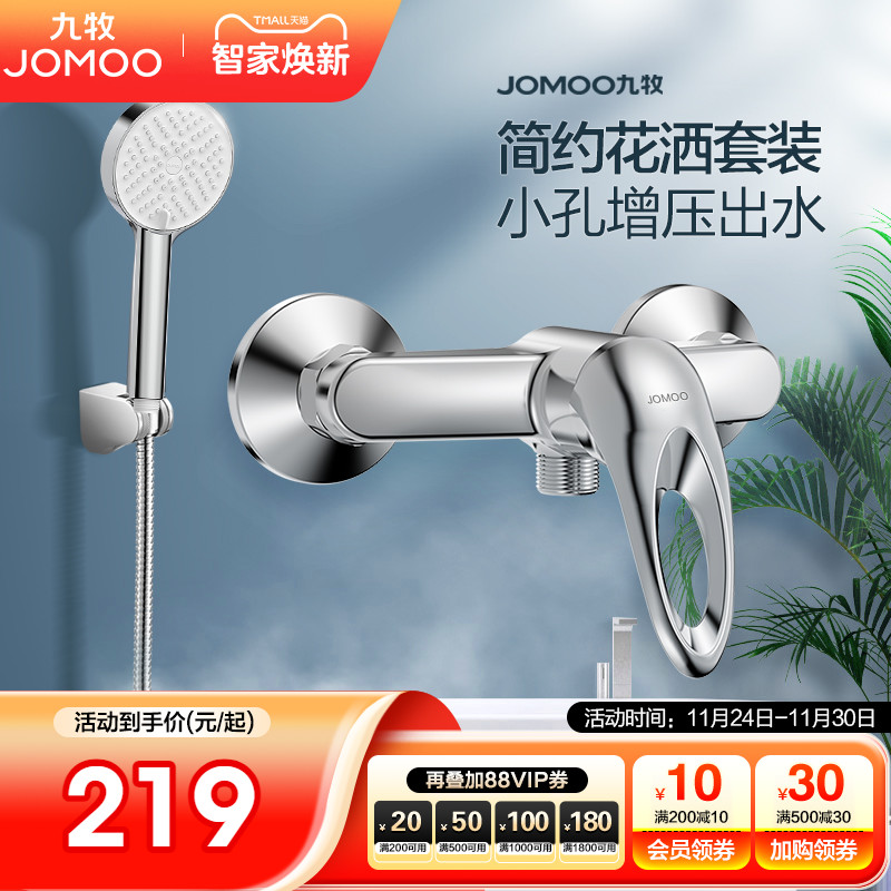 九牧混水阀淋浴花洒套装冷热水龙头水龙头三合一热水器配件大全