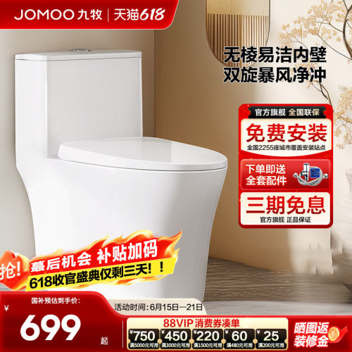 九牧暴风大冲力抗菌马桶