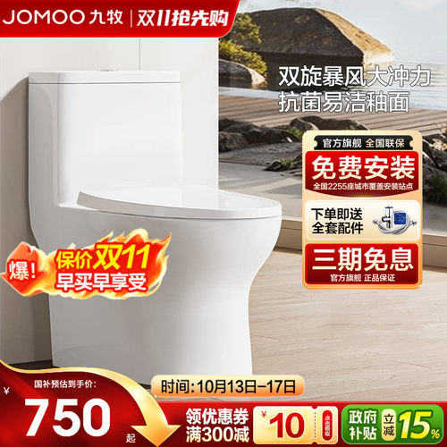 九牧官方旗舰马桶虹吸式大冲力节水小户型家用抗菌坐便器11264