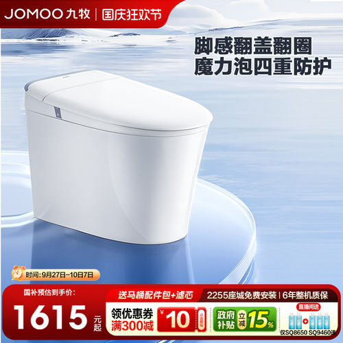 九牧轻智能马桶脚感翻盖翻圈