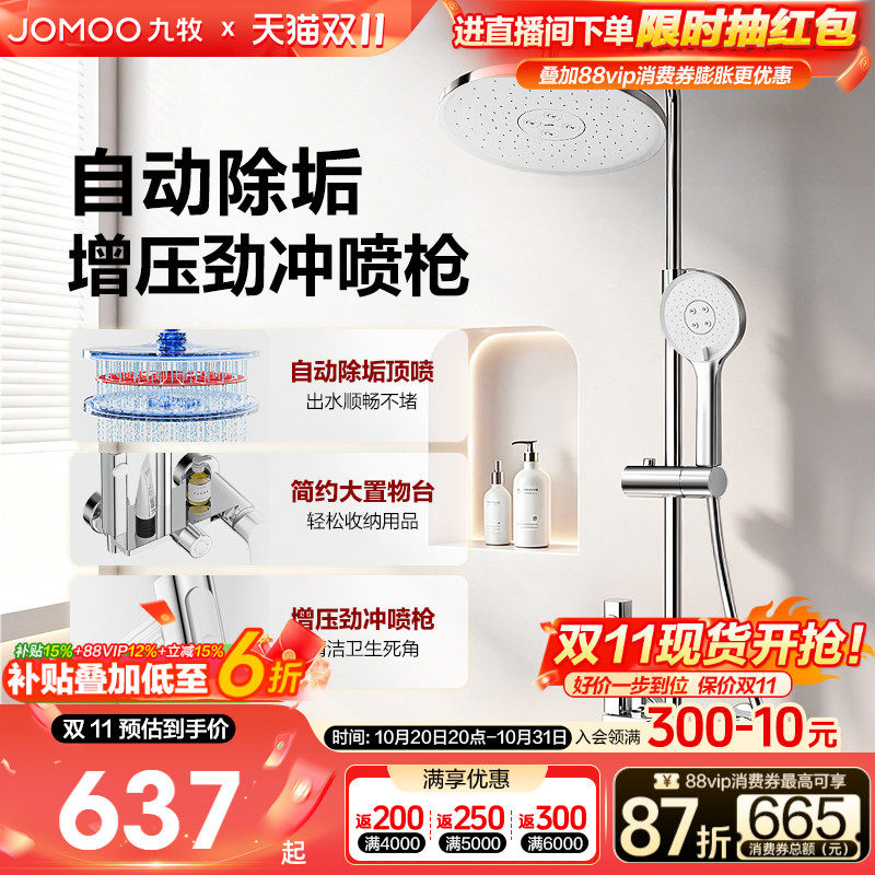 【政府补贴15%】九牧淋浴花洒套装喷头淋浴器花洒头全套一整套
