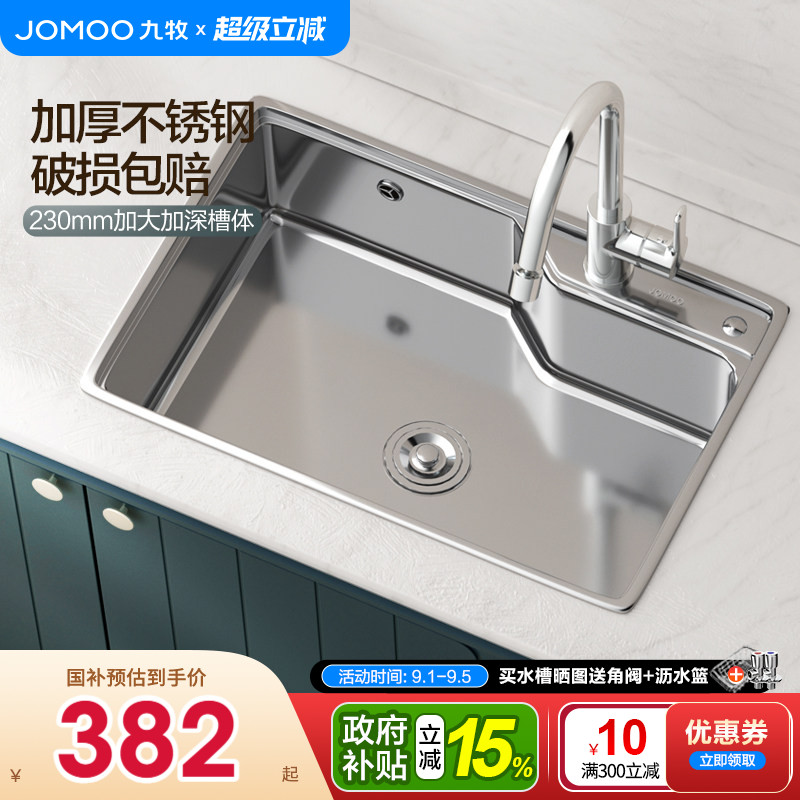 政府补贴15%-九牧304不锈钢水槽图片