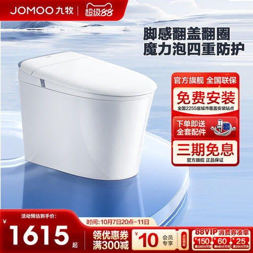 九牧轻智能马桶脚感翻盖翻圈